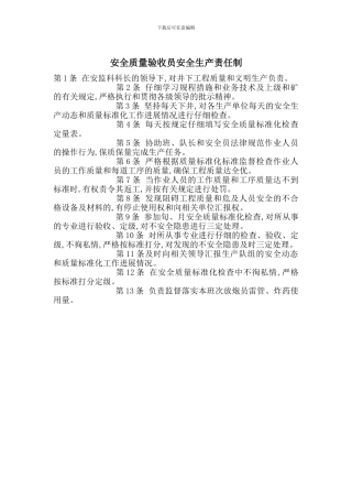 安全质量验收员安全生产责任制