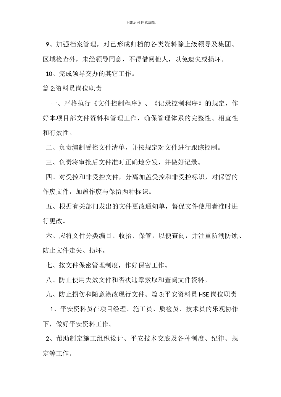 安全资料员岗位职责_第2页