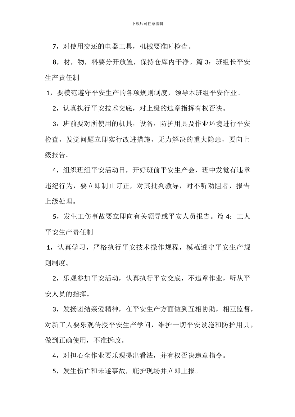 安全资料管理员岗位责任制_第2页