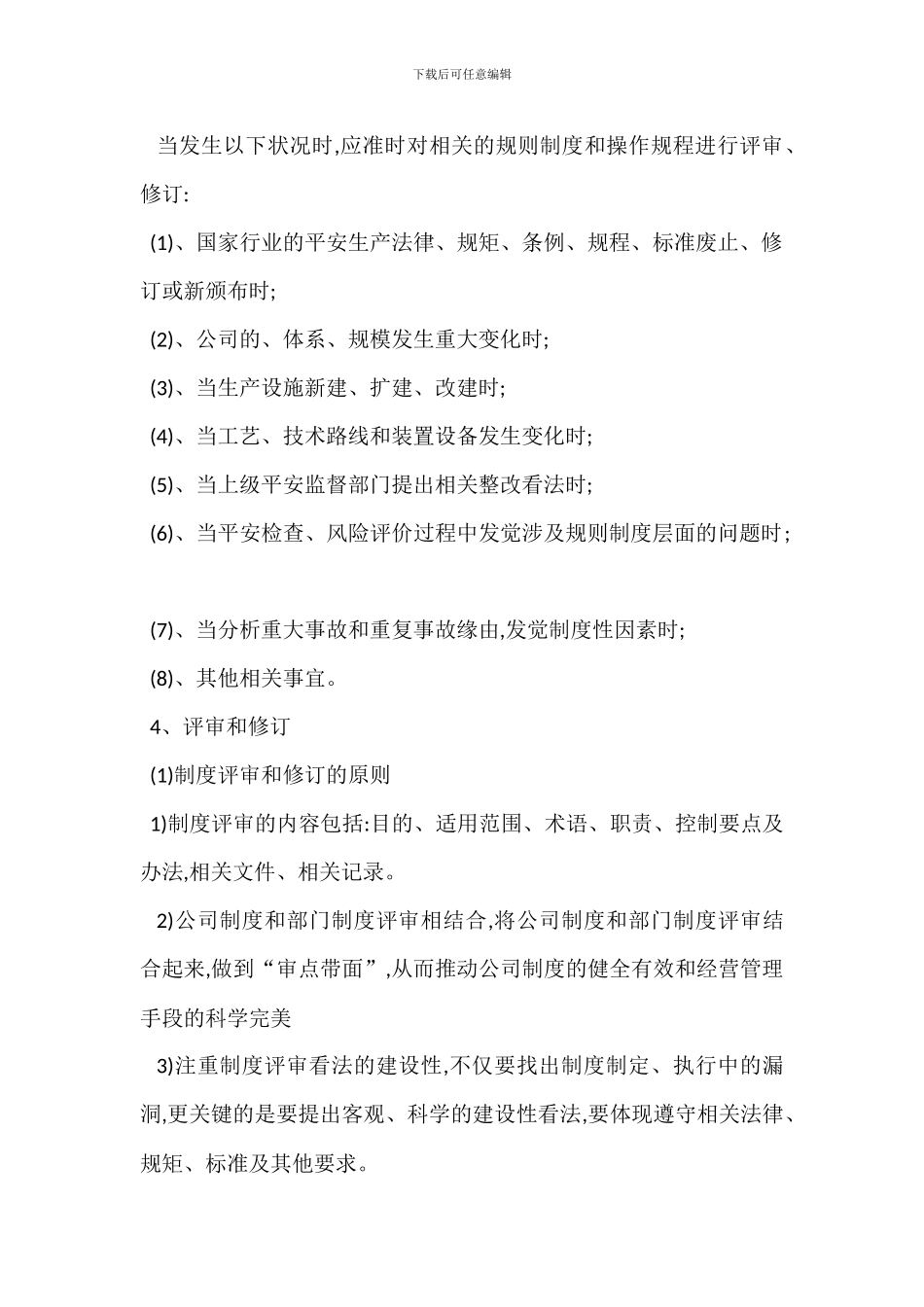 安全运行评价管理制度_第2页