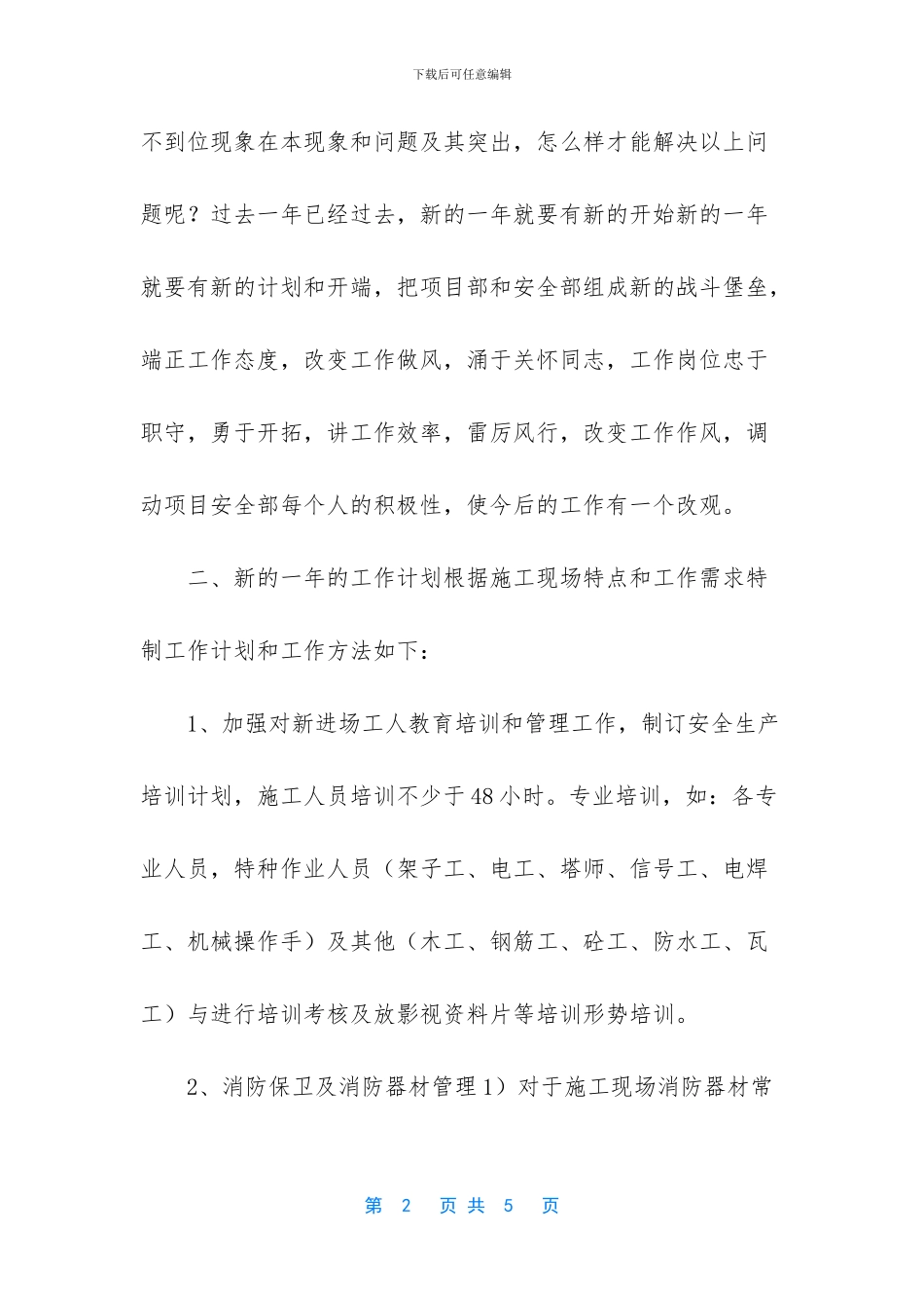 安全部安全负责人个人工作总结及工作计划_第2页