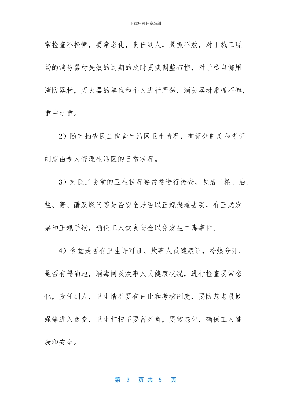 安全部安全负责人个人工作总结及工作计划_第3页