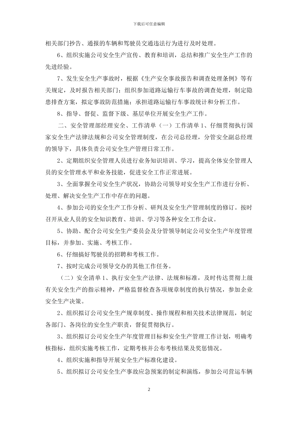 安全部工作清单_第2页