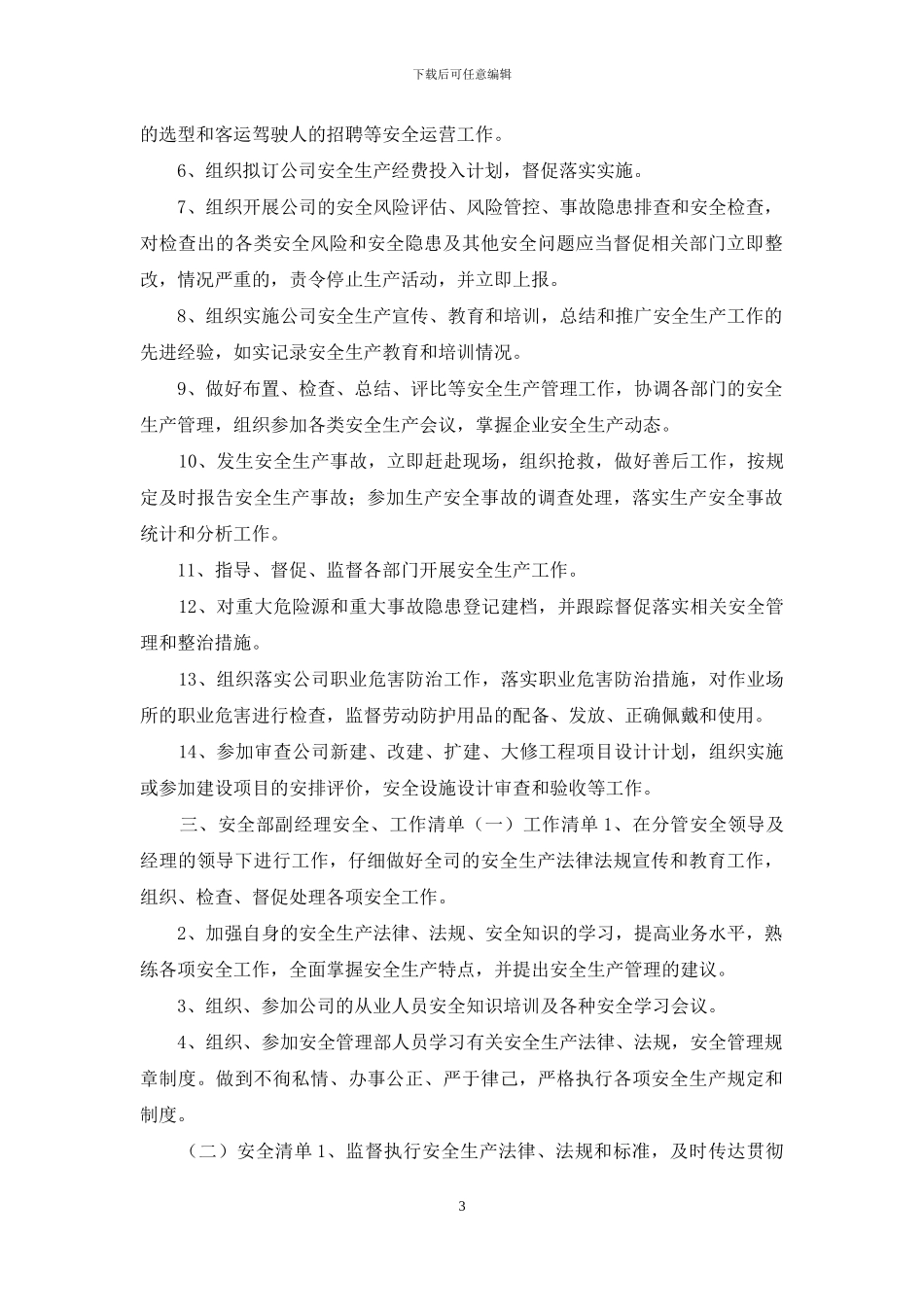 安全部工作清单_第3页