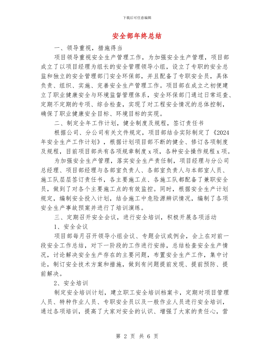 安全部年终总结_第2页