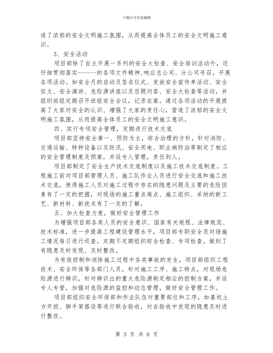安全部年终总结_第3页