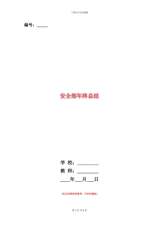 安全部年终总结