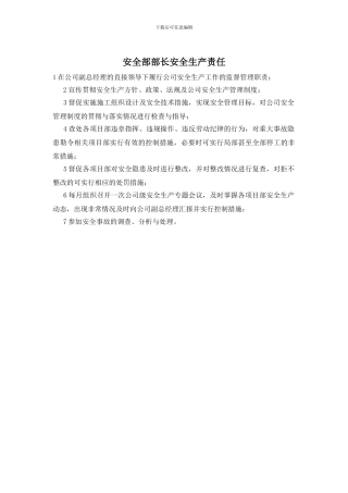安全部部长安全生产责任