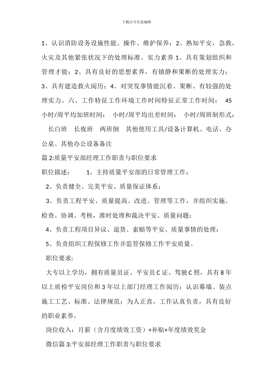 安全部消防主管岗位职责_第2页