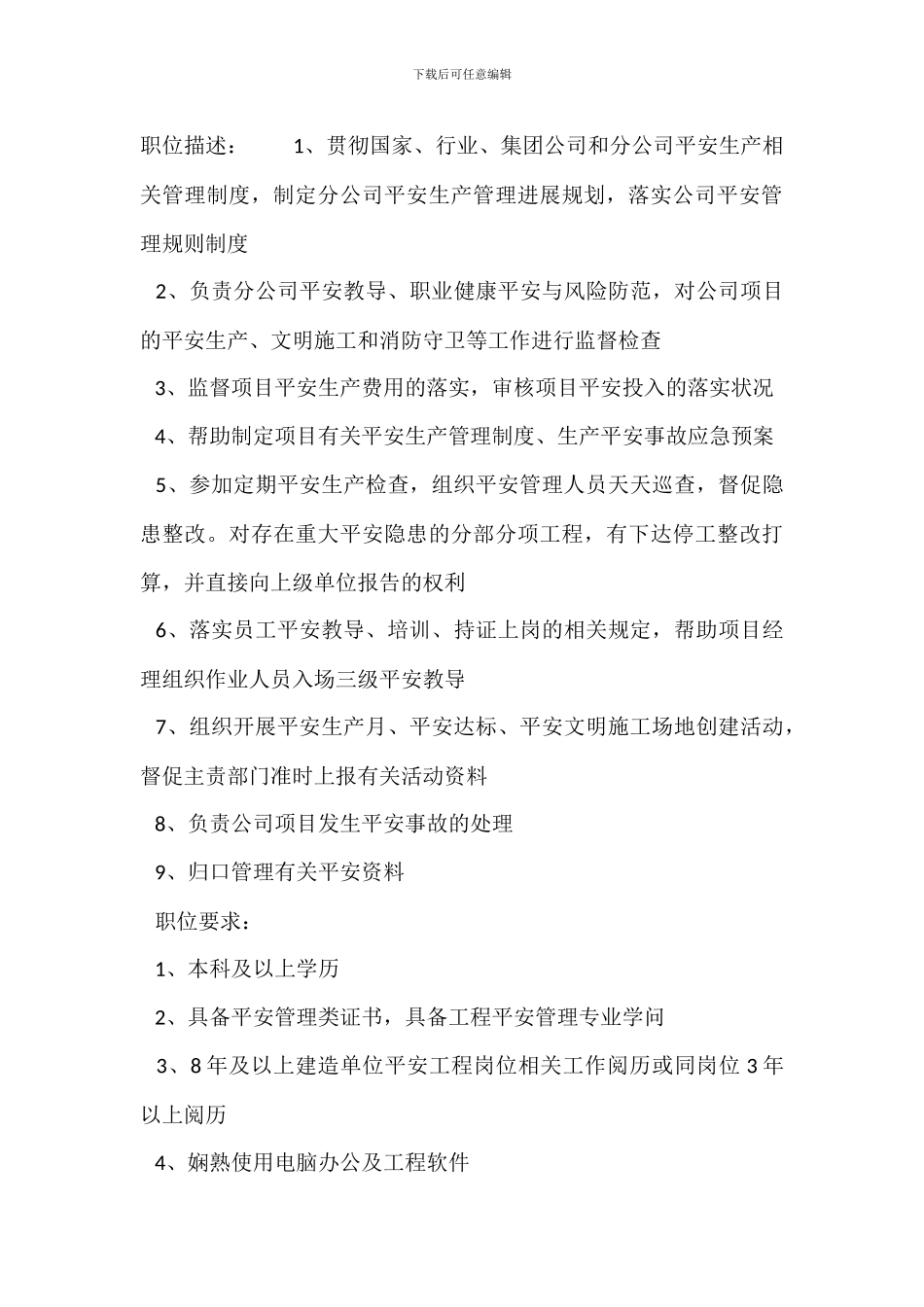 安全部消防主管岗位职责_第3页