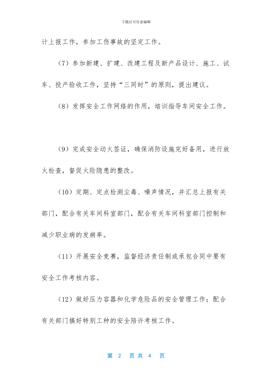 安全负责人职责_第2页