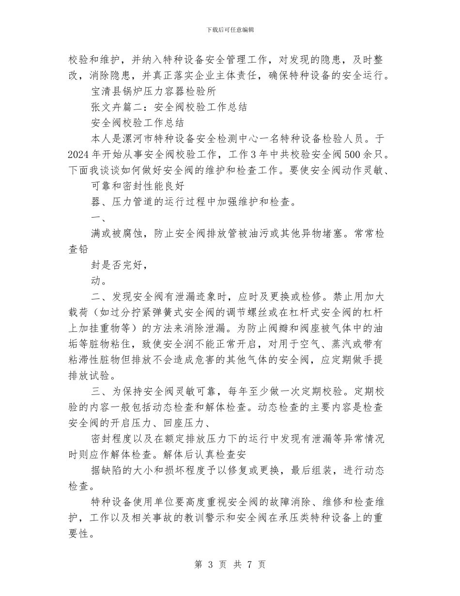 安全阀维修工作总结_第3页