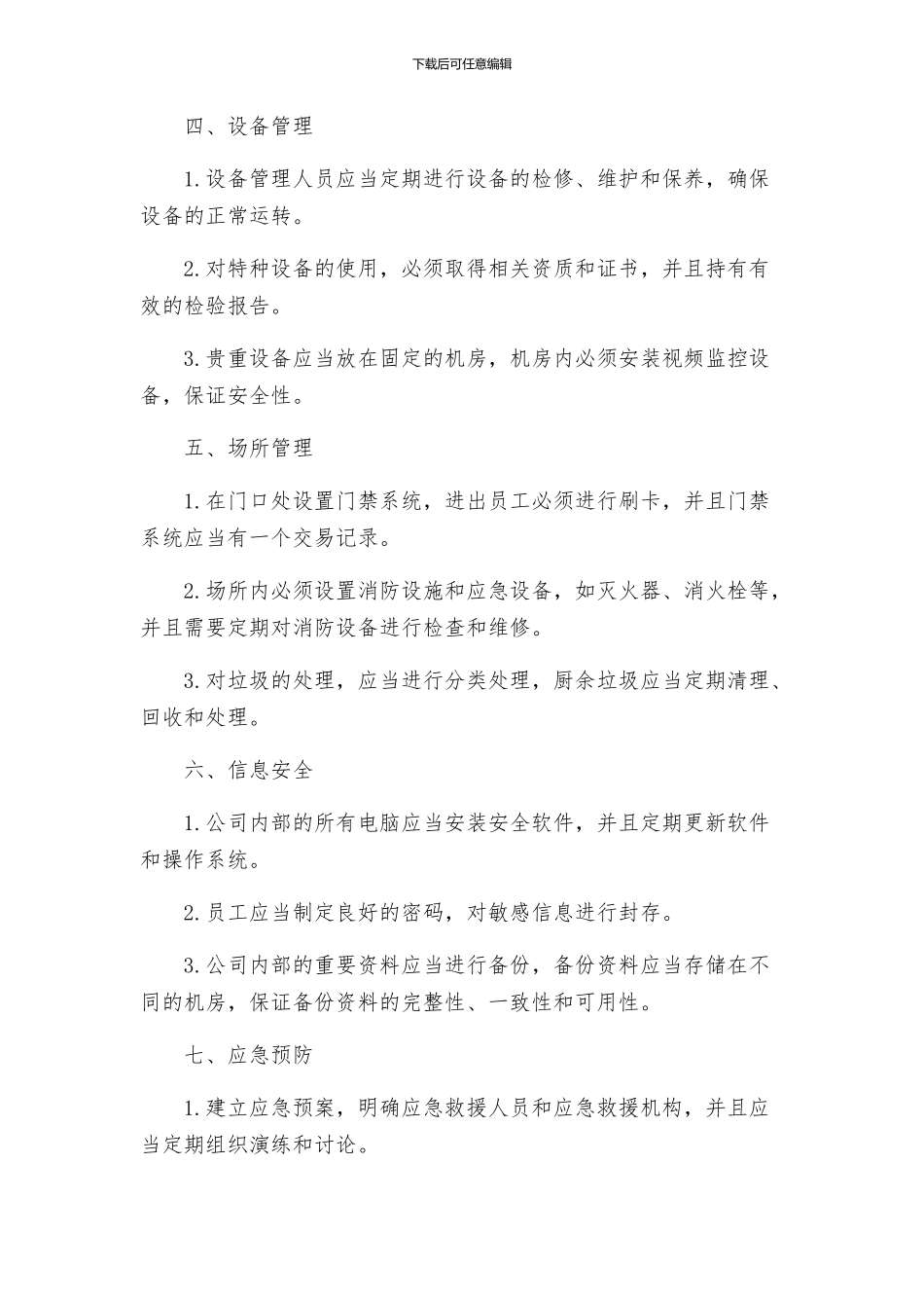 安全防护专项方案_第2页