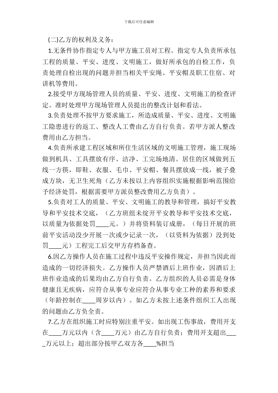 安全防护脚手架搭设分包合同_第3页