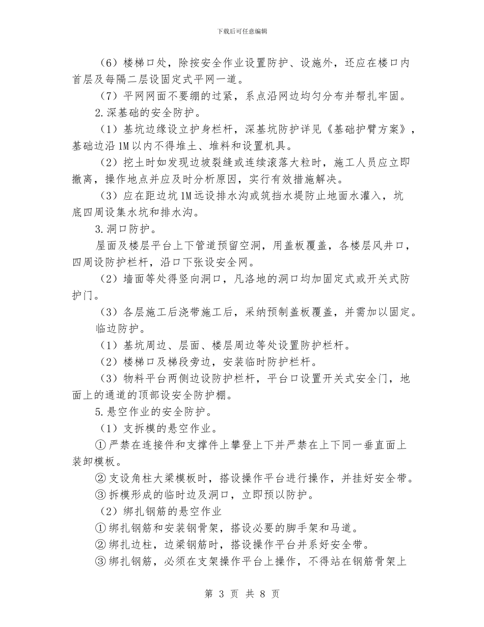 安全防护设施搭设计划_第3页