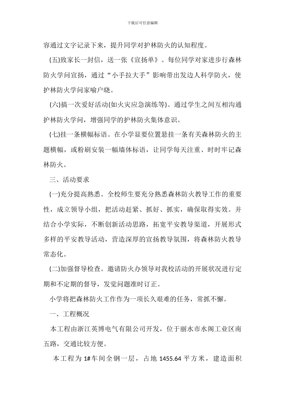 安全防火措施有哪些_第2页