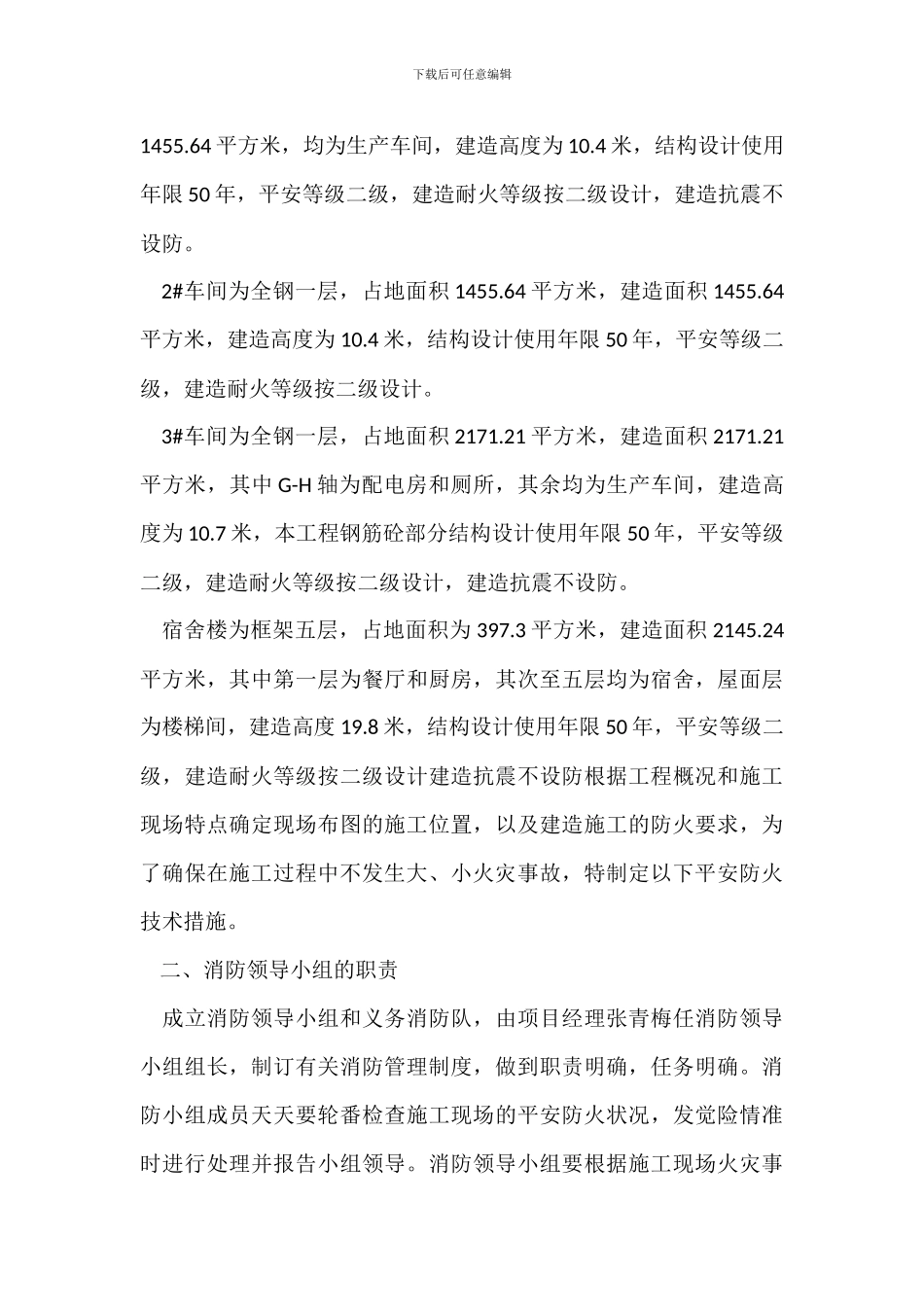 安全防火措施有哪些_第3页