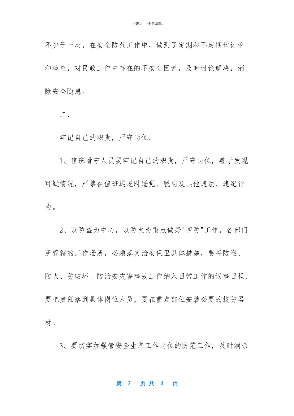 安全防范工程技术规范2024年_第2页