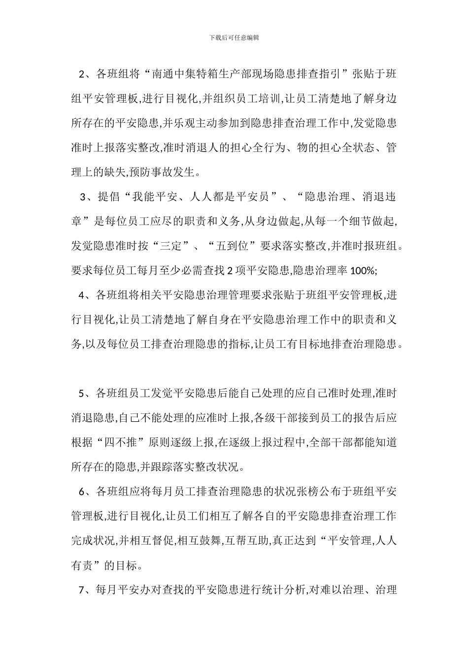 安全隐患分级管理办法制度_第2页