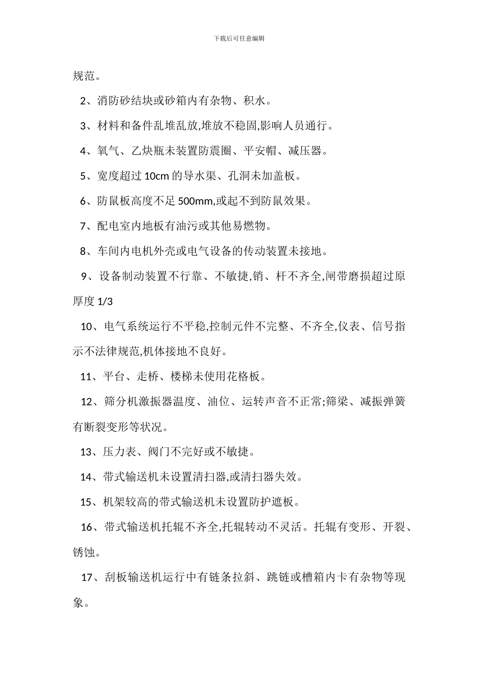 安全隐患分级管理细则_第3页