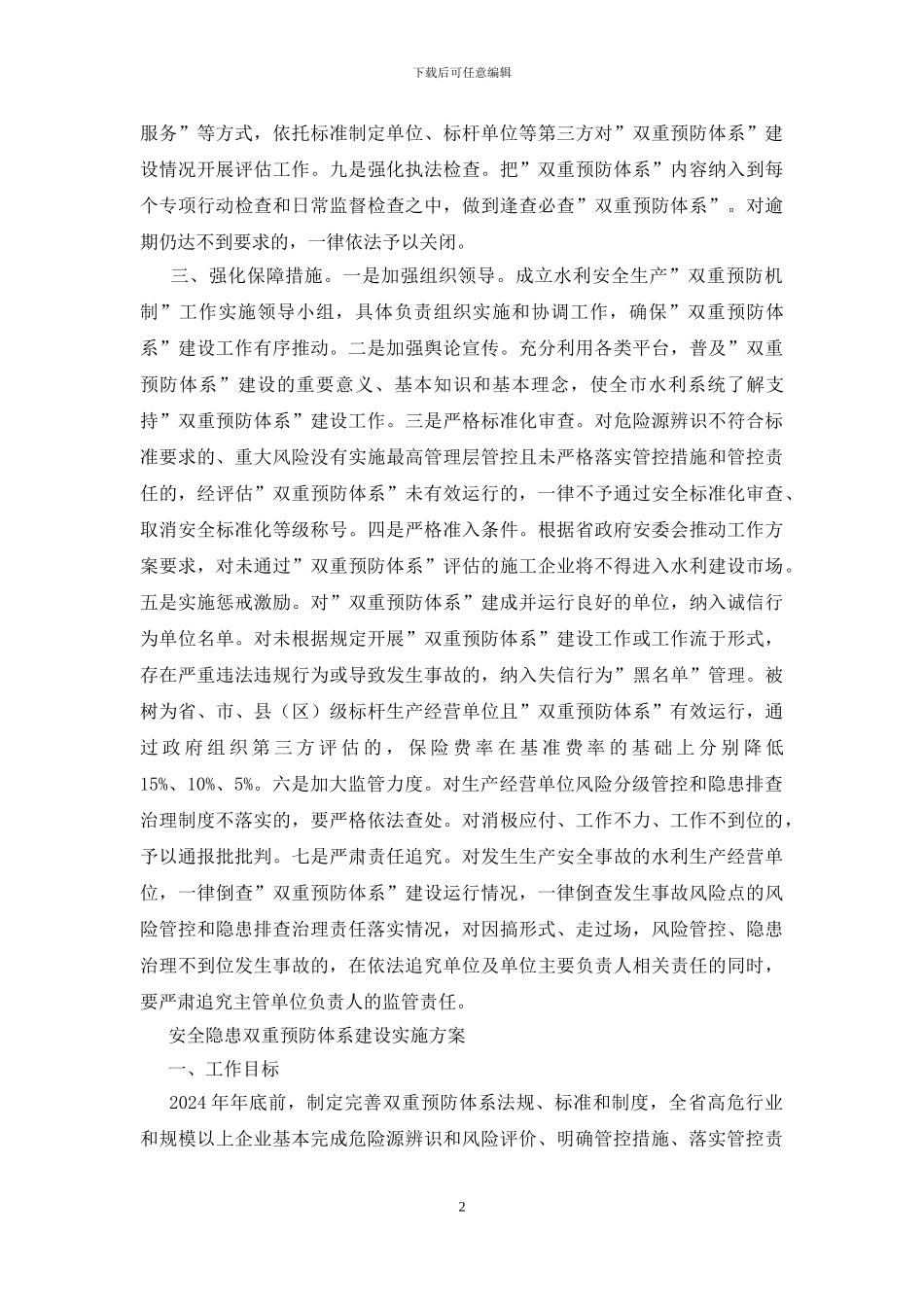 安全隐患双重预防体系建设实施方案_第2页