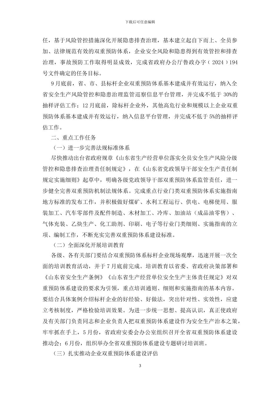 安全隐患双重预防体系建设实施方案_第3页