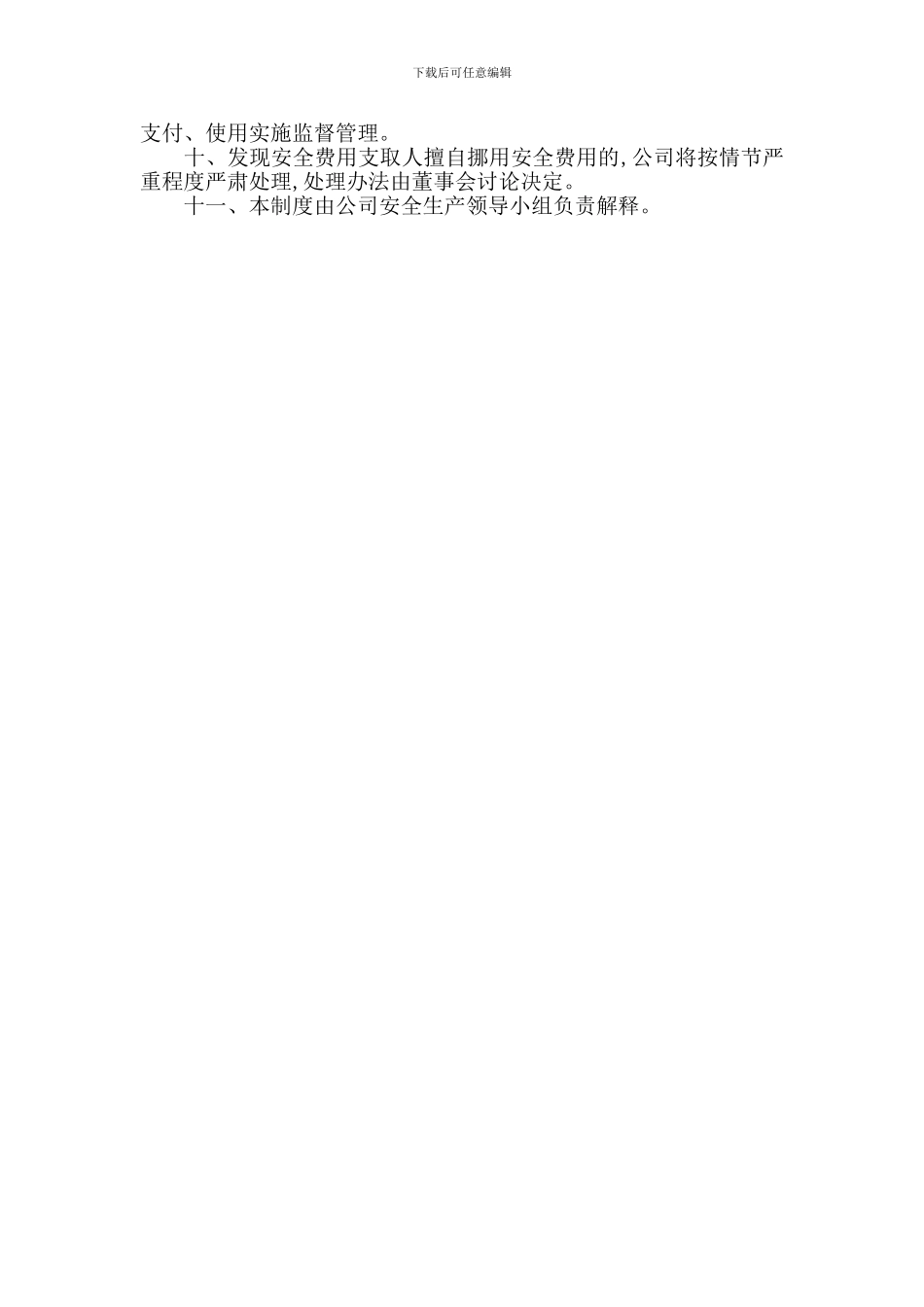 安全费用管理制度_第2页