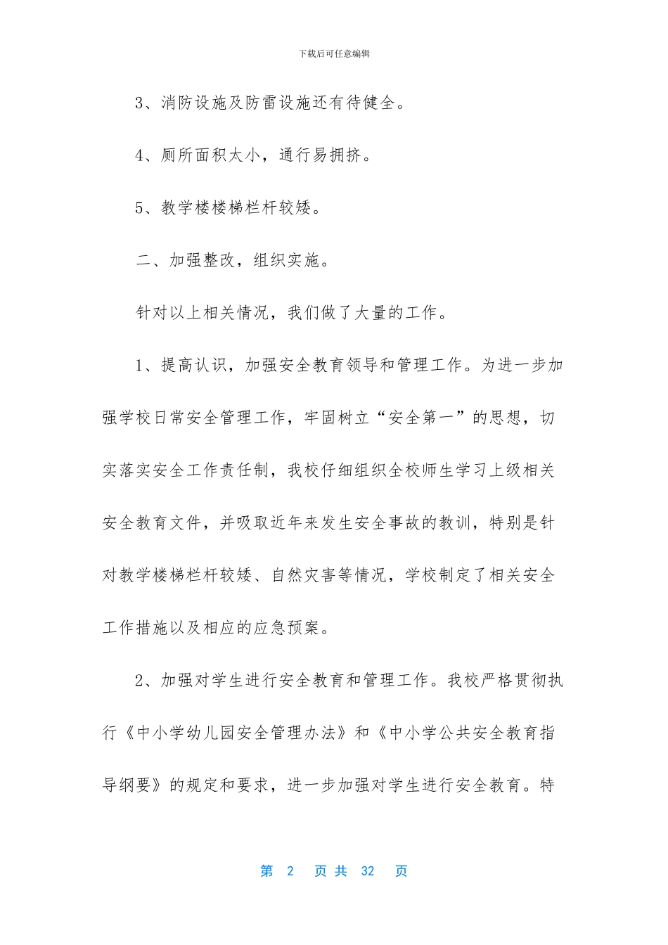 安全隐患排查总结报告_第2页