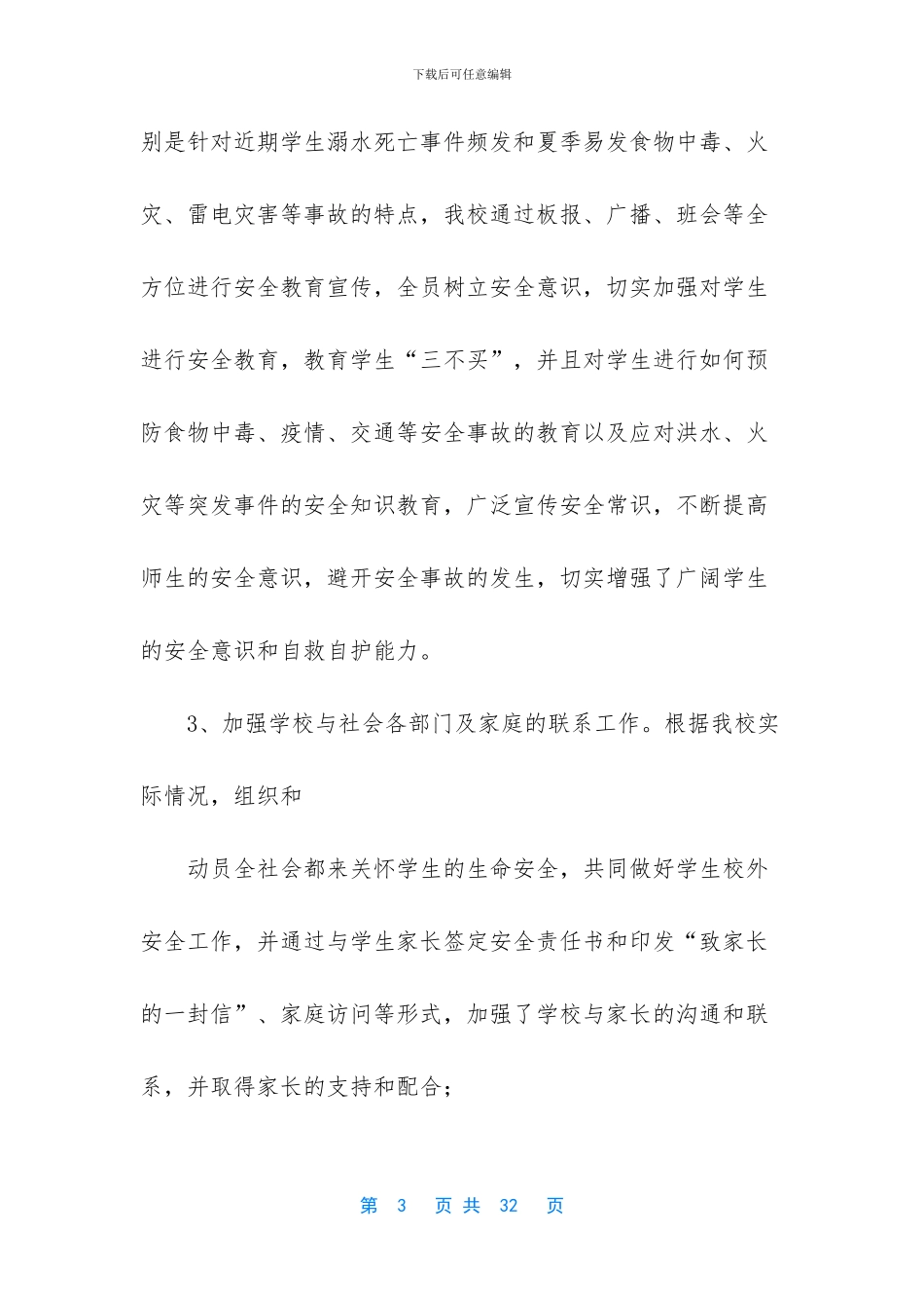 安全隐患排查总结报告_第3页