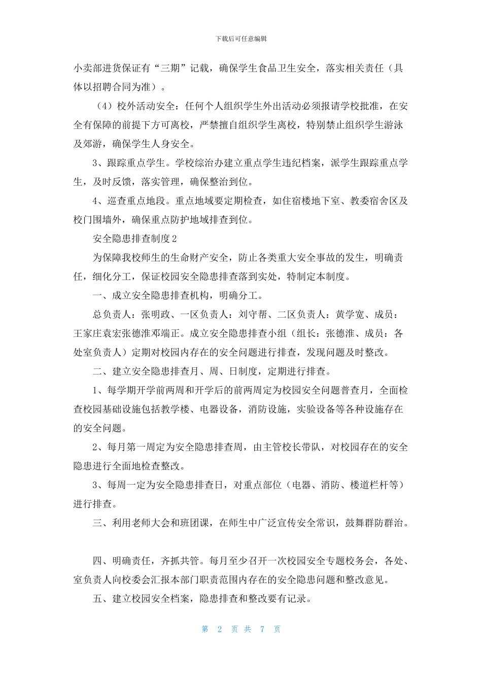 安全隐患排查制度_第2页