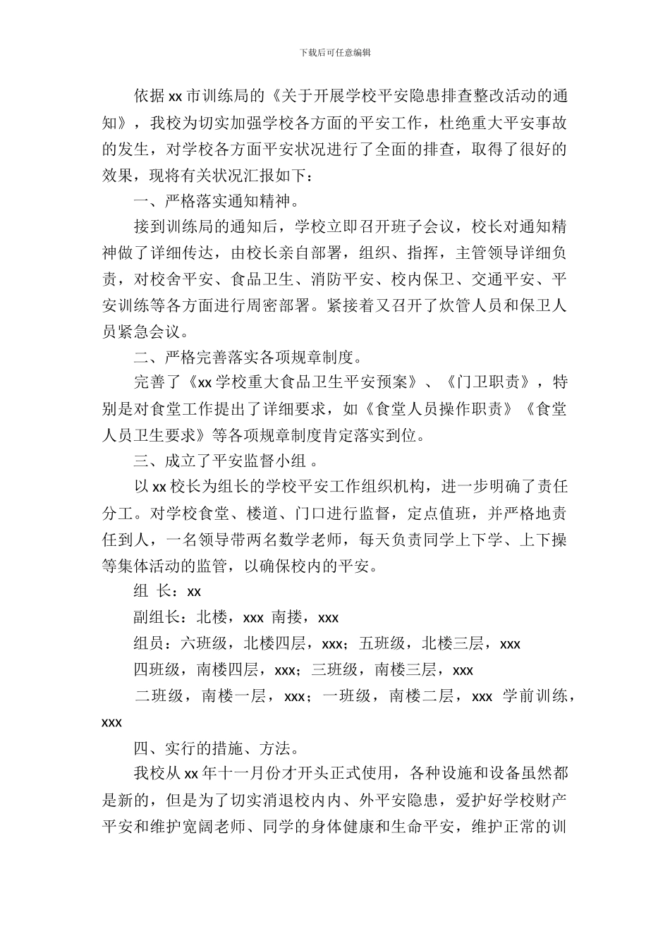 安全隐患排查整改报告_第2页