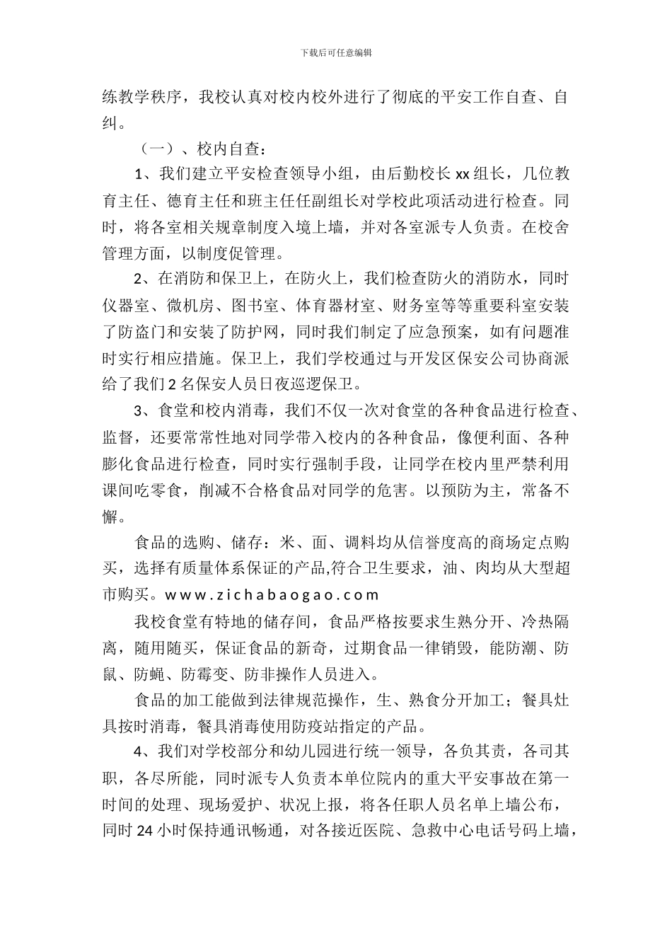 安全隐患排查整改报告_第3页