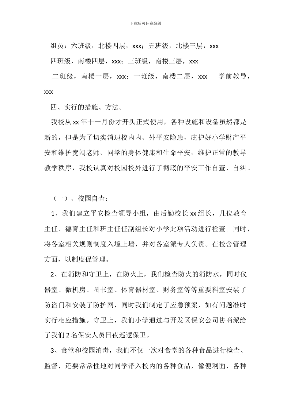 安全隐患排查整改报告_第2页