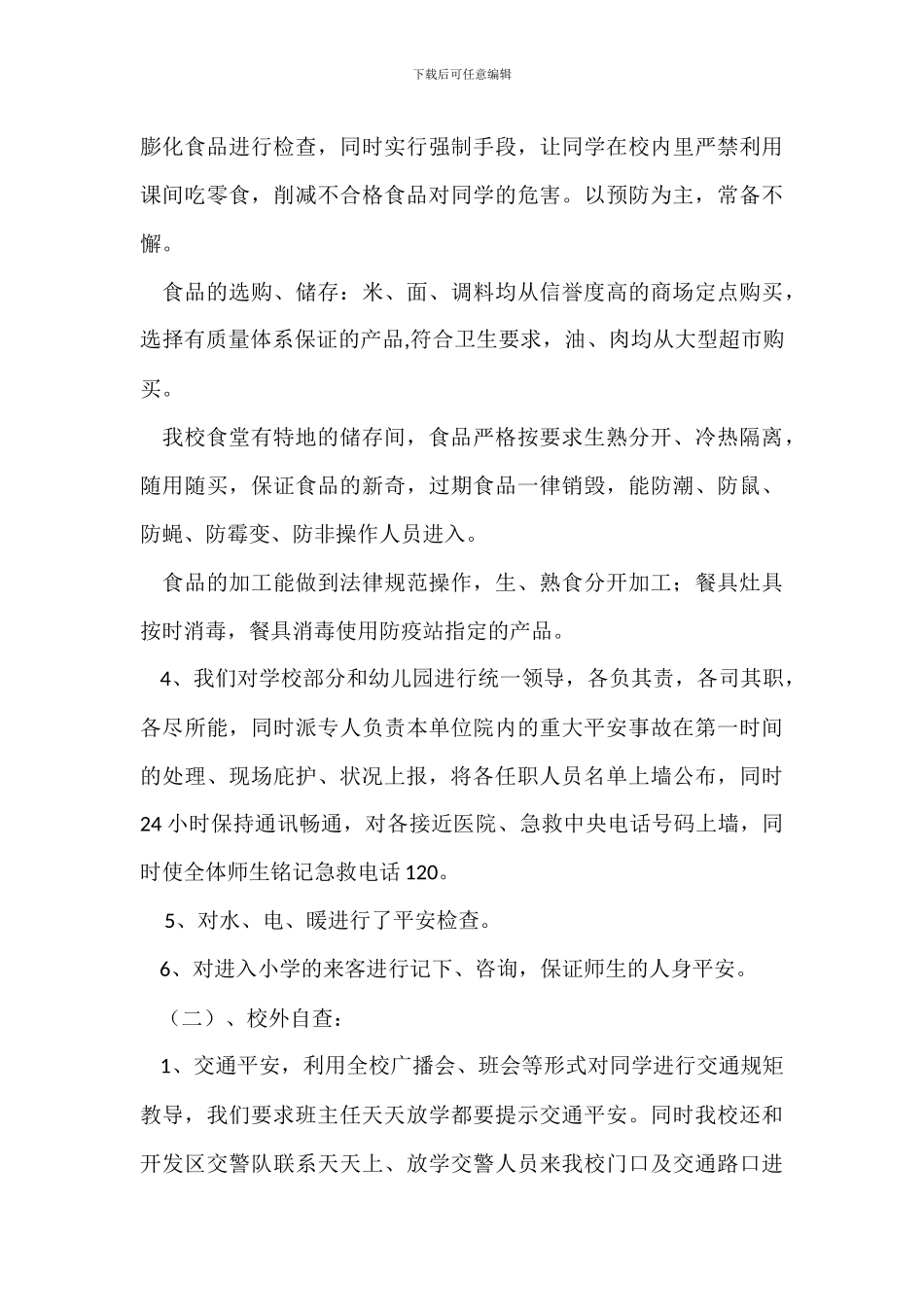 安全隐患排查整改报告_第3页