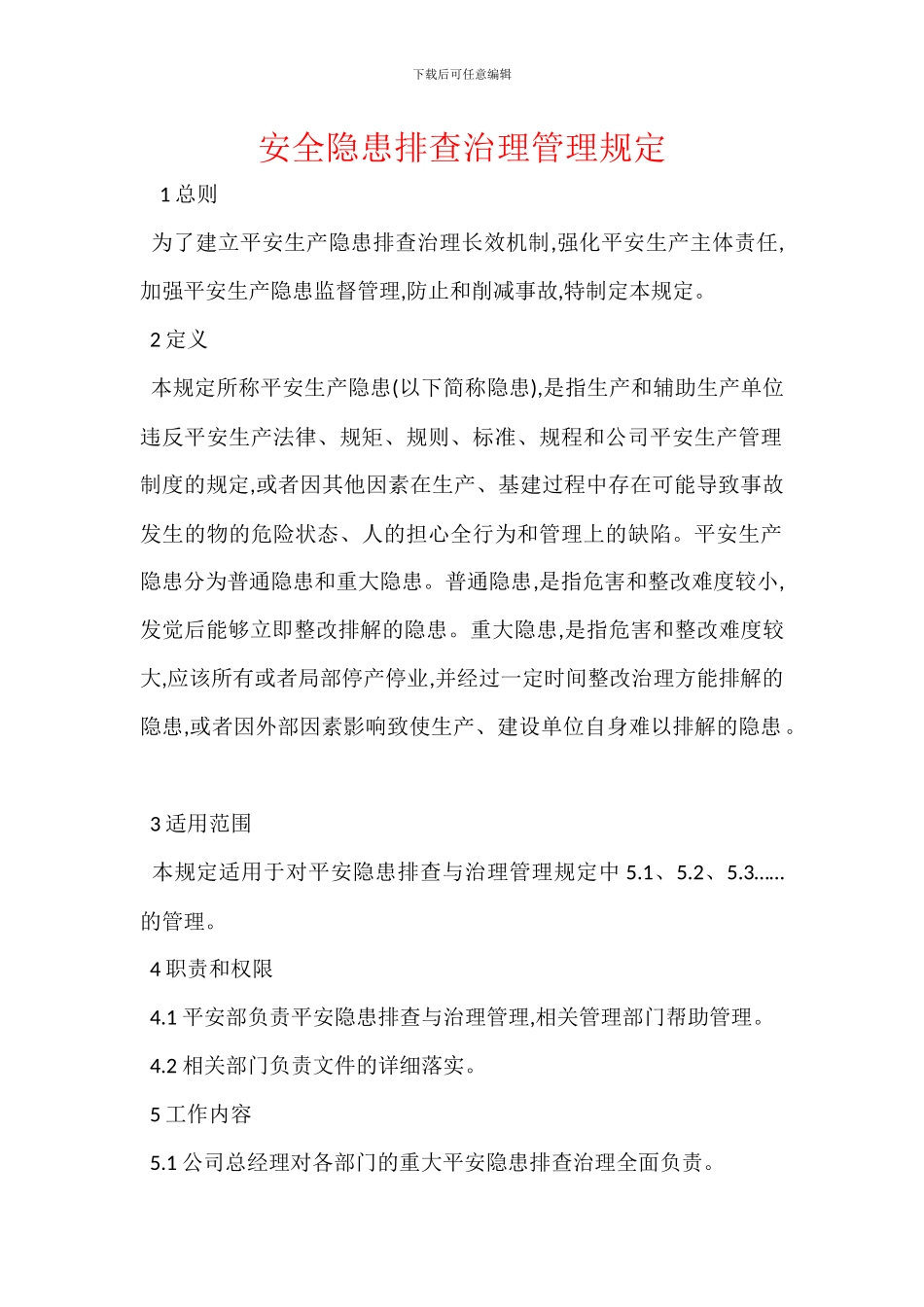 安全隐患排查治理管理规定_第1页