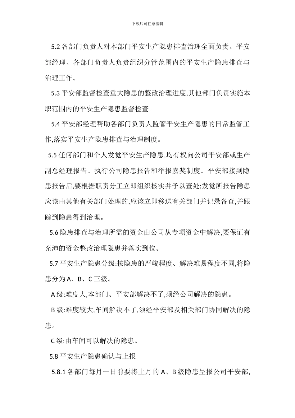 安全隐患排查治理管理规定_第2页