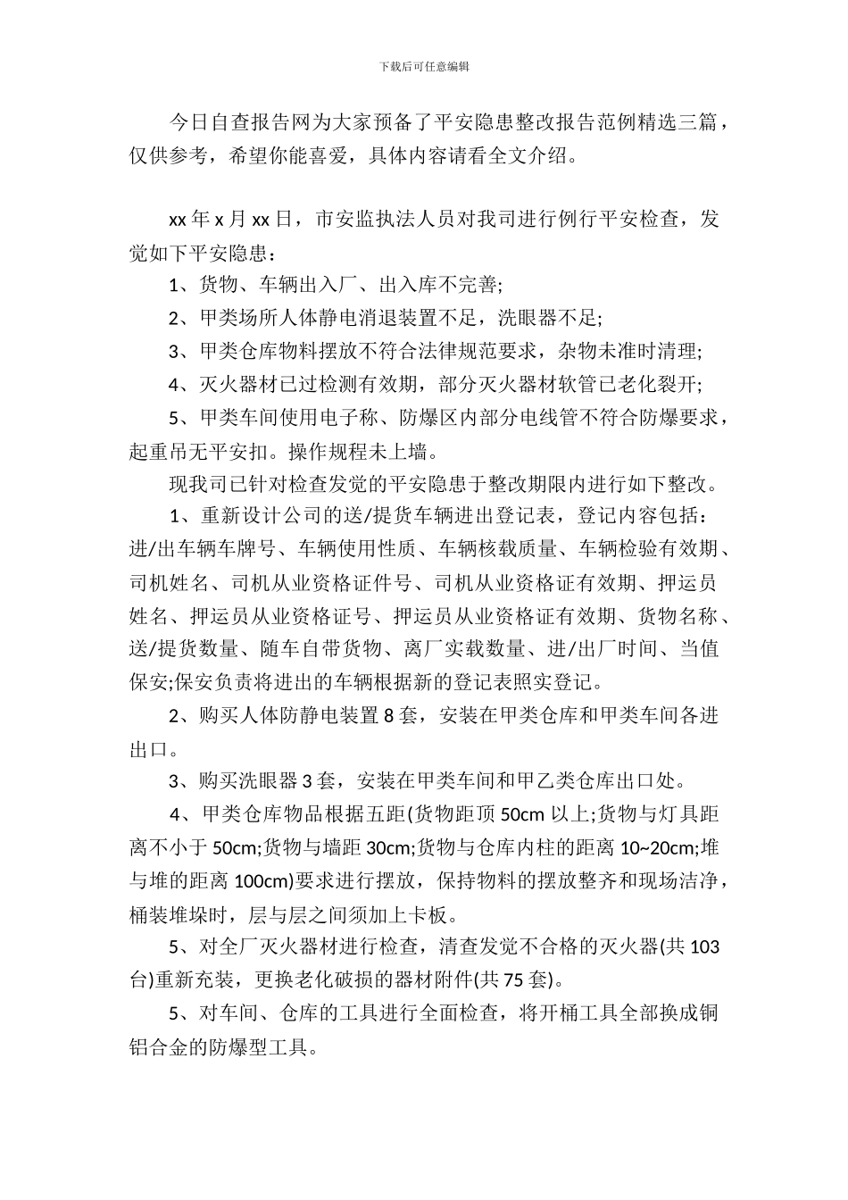 安全隐患整改报告范例精选三篇_第2页