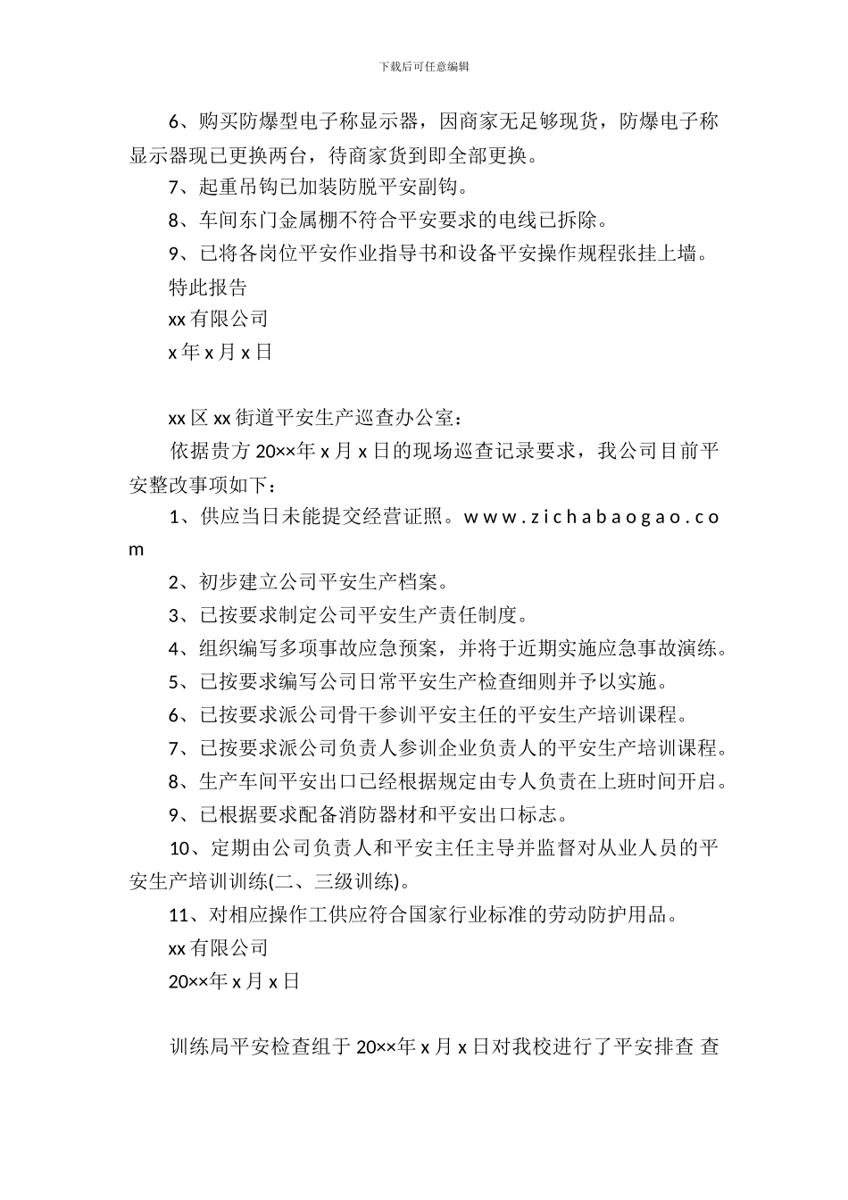 安全隐患整改报告范例精选三篇_第3页