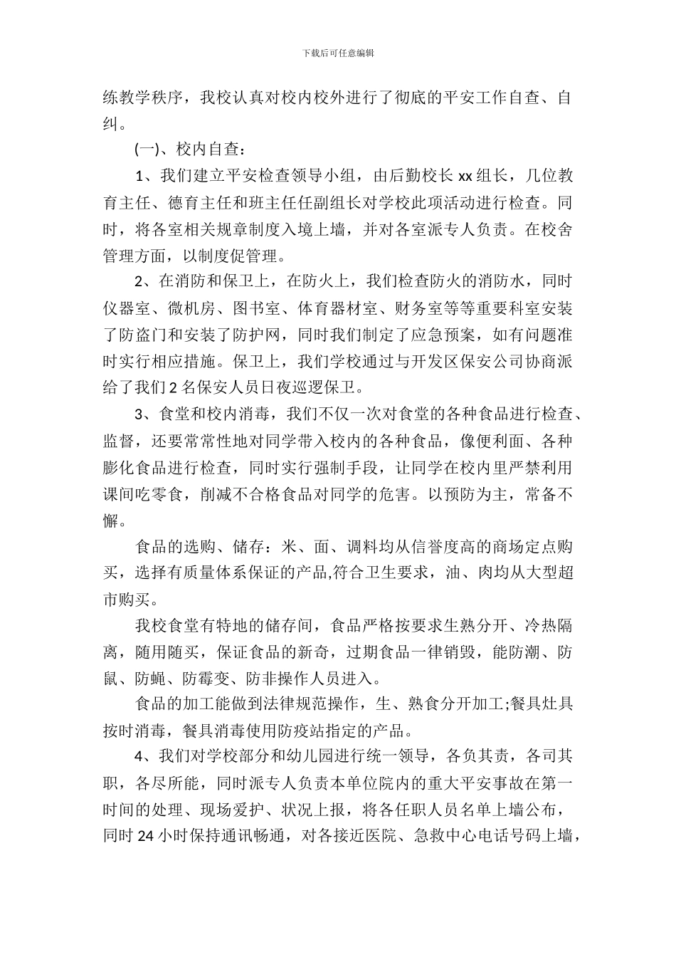 安全隐患整改报告_第3页