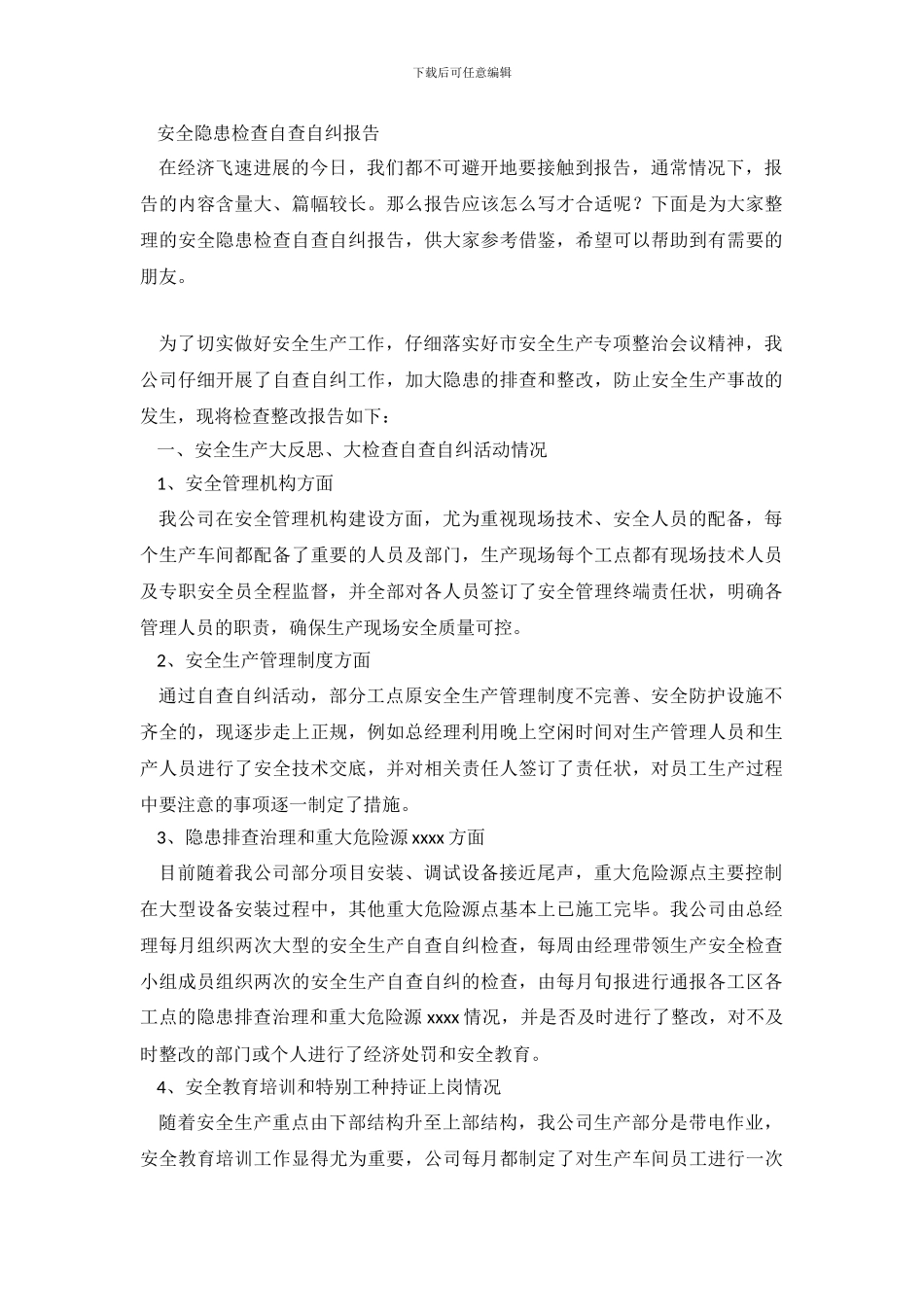 安全隐患检查自查自纠报告_第2页