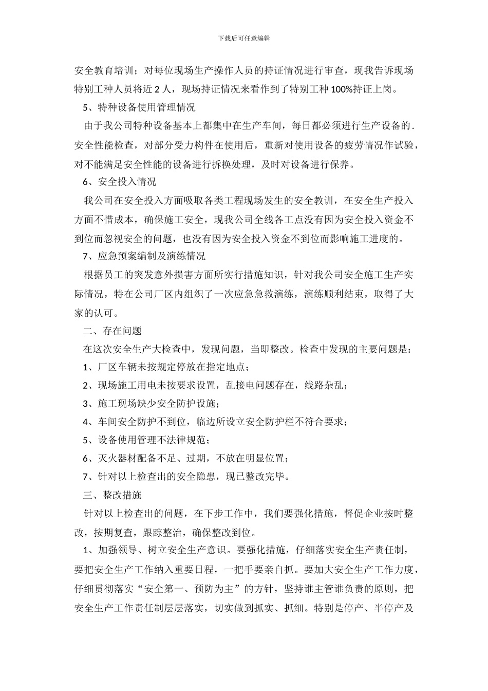 安全隐患检查自查自纠报告_第3页