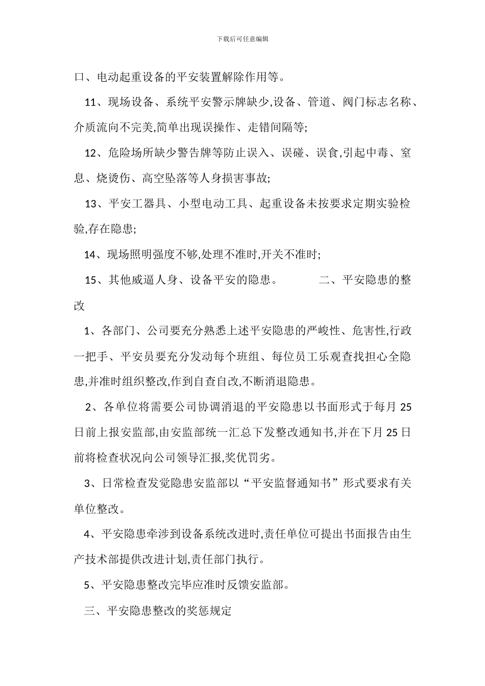 安全隐患整改管理制度_第2页