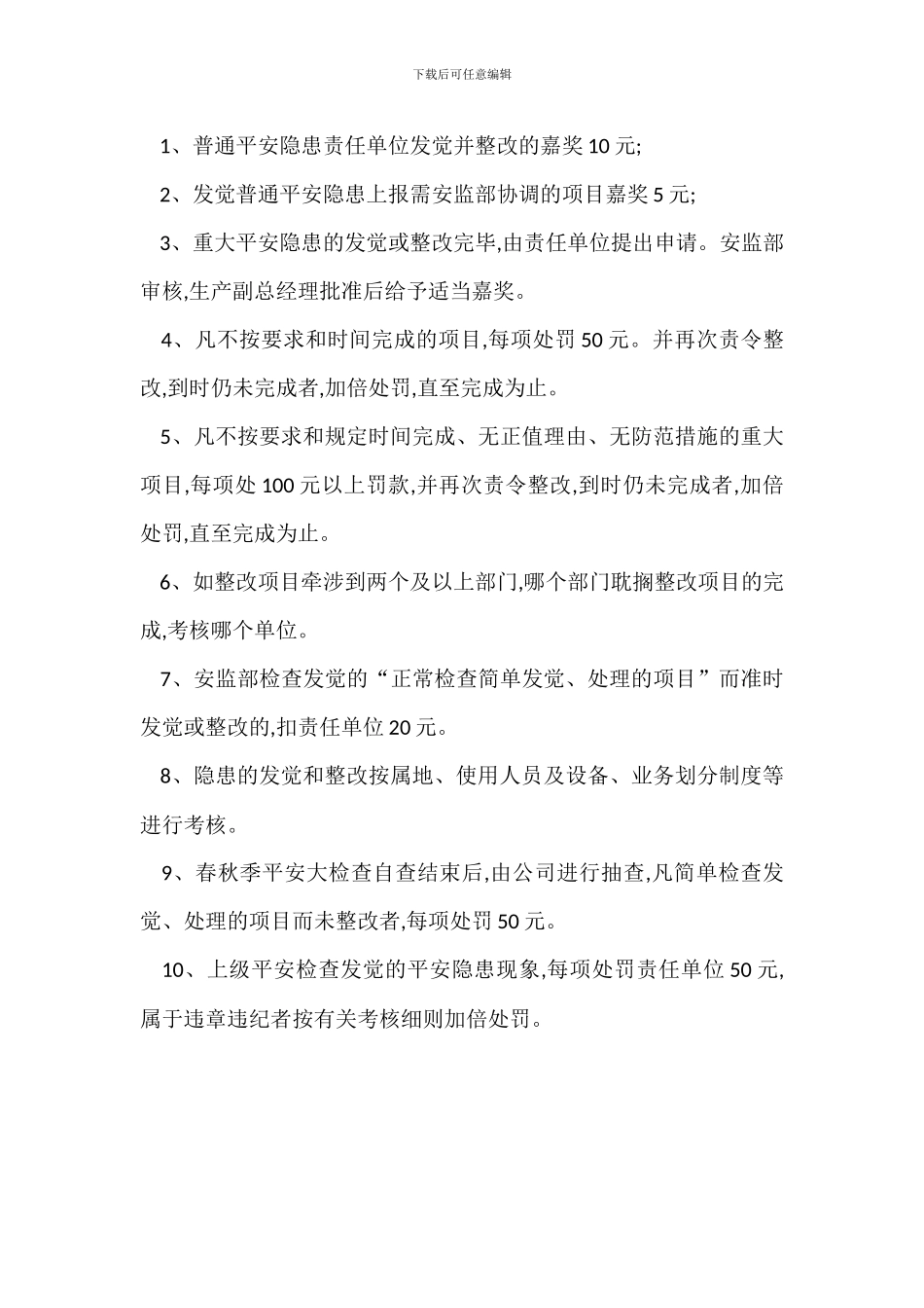 安全隐患整改管理制度_第3页