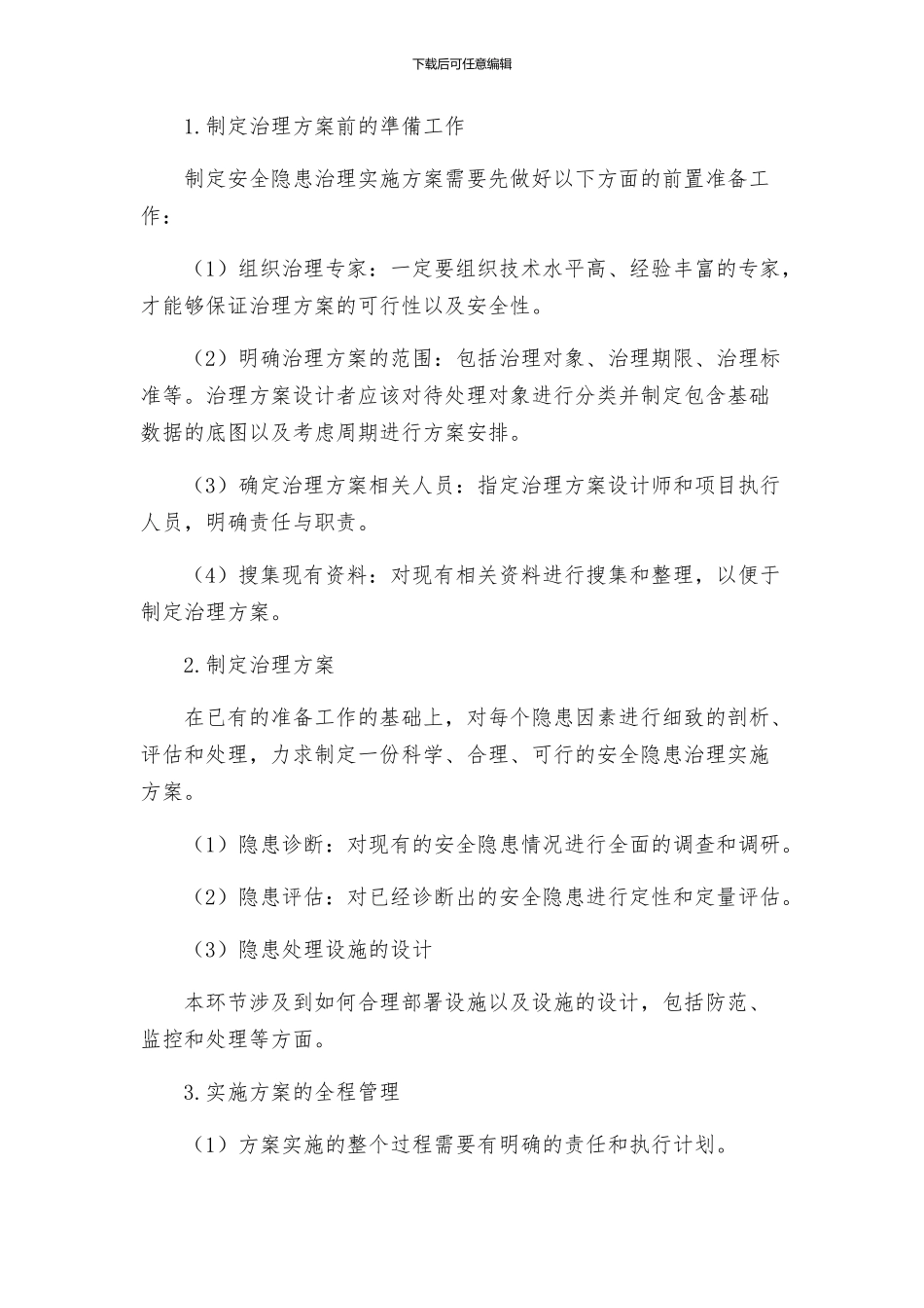 安全隐患治理实施方案_第2页
