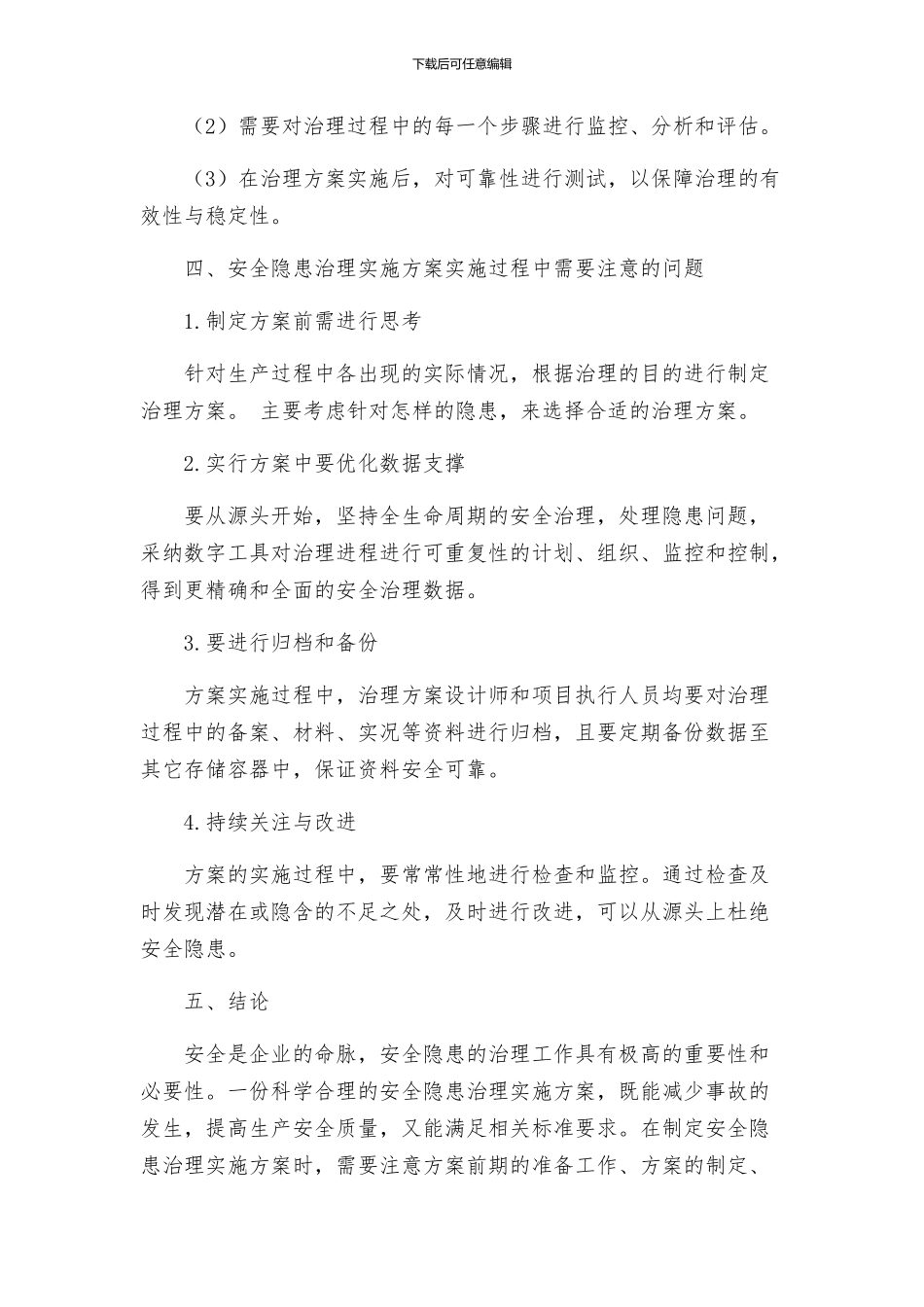 安全隐患治理实施方案_第3页