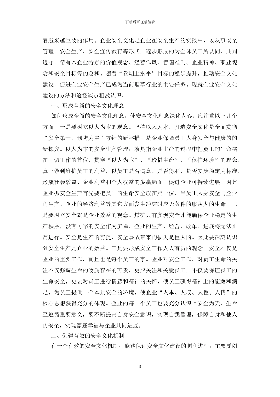 安全预防学习心得五篇最新范文_第3页