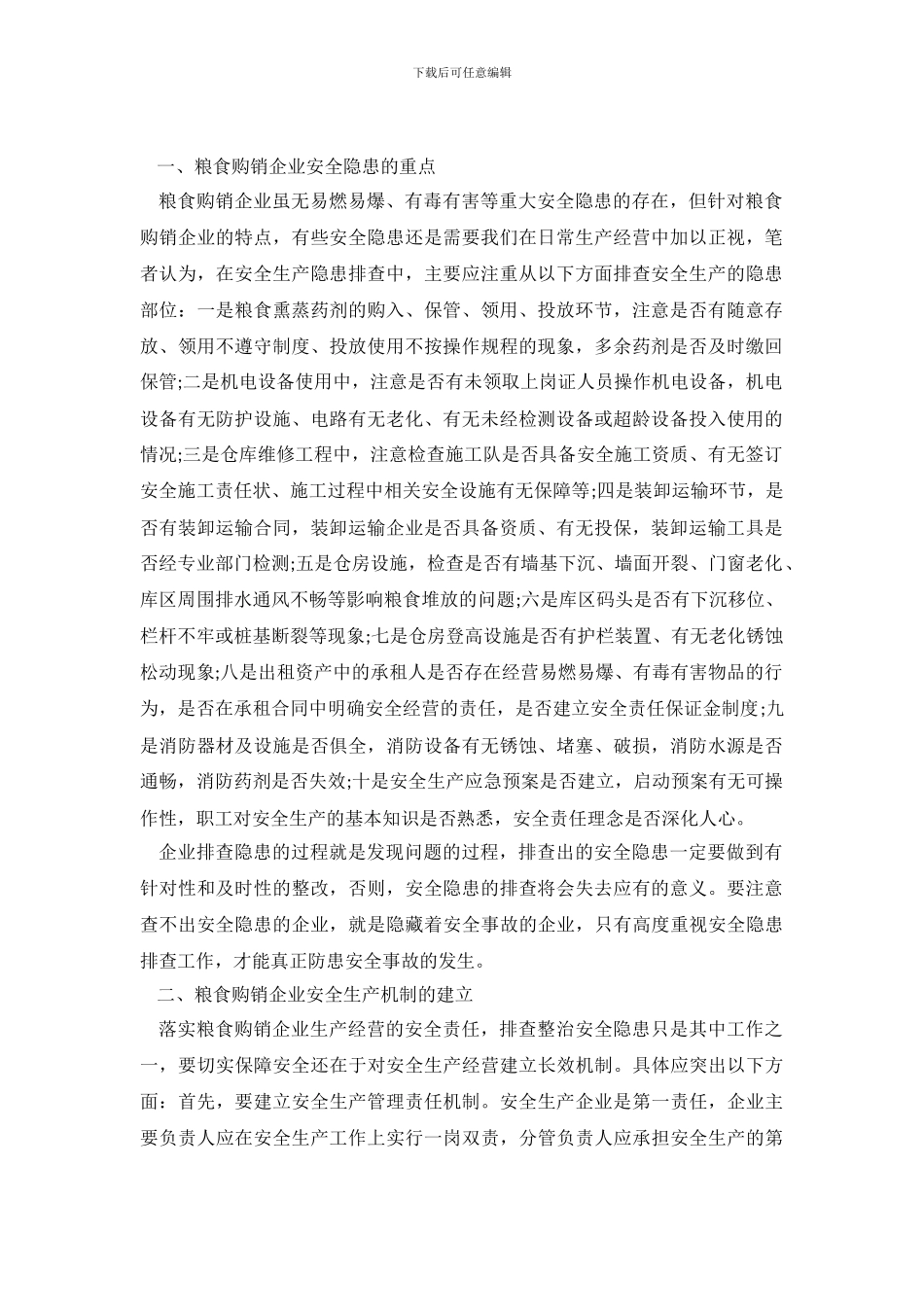 安全隐患调查报告3篇_第2页