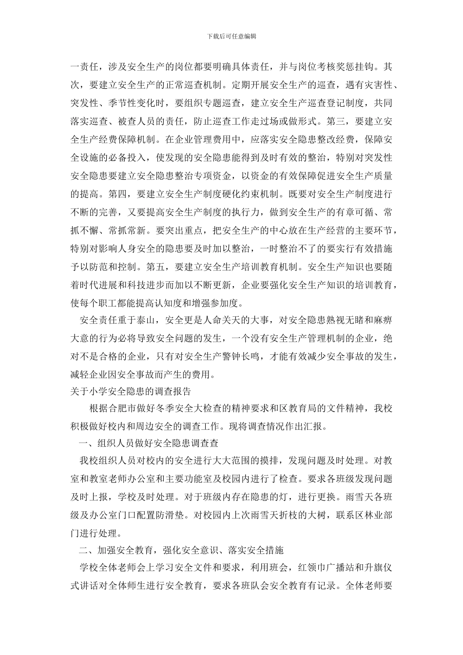 安全隐患调查报告3篇_第3页