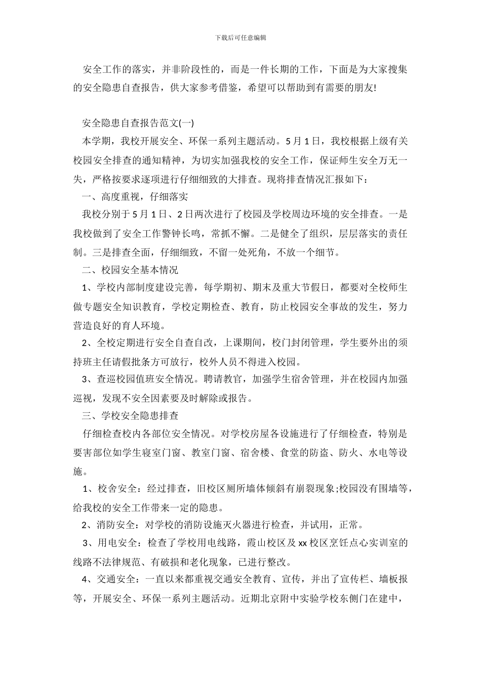 安全隐患自查报告范文_第2页