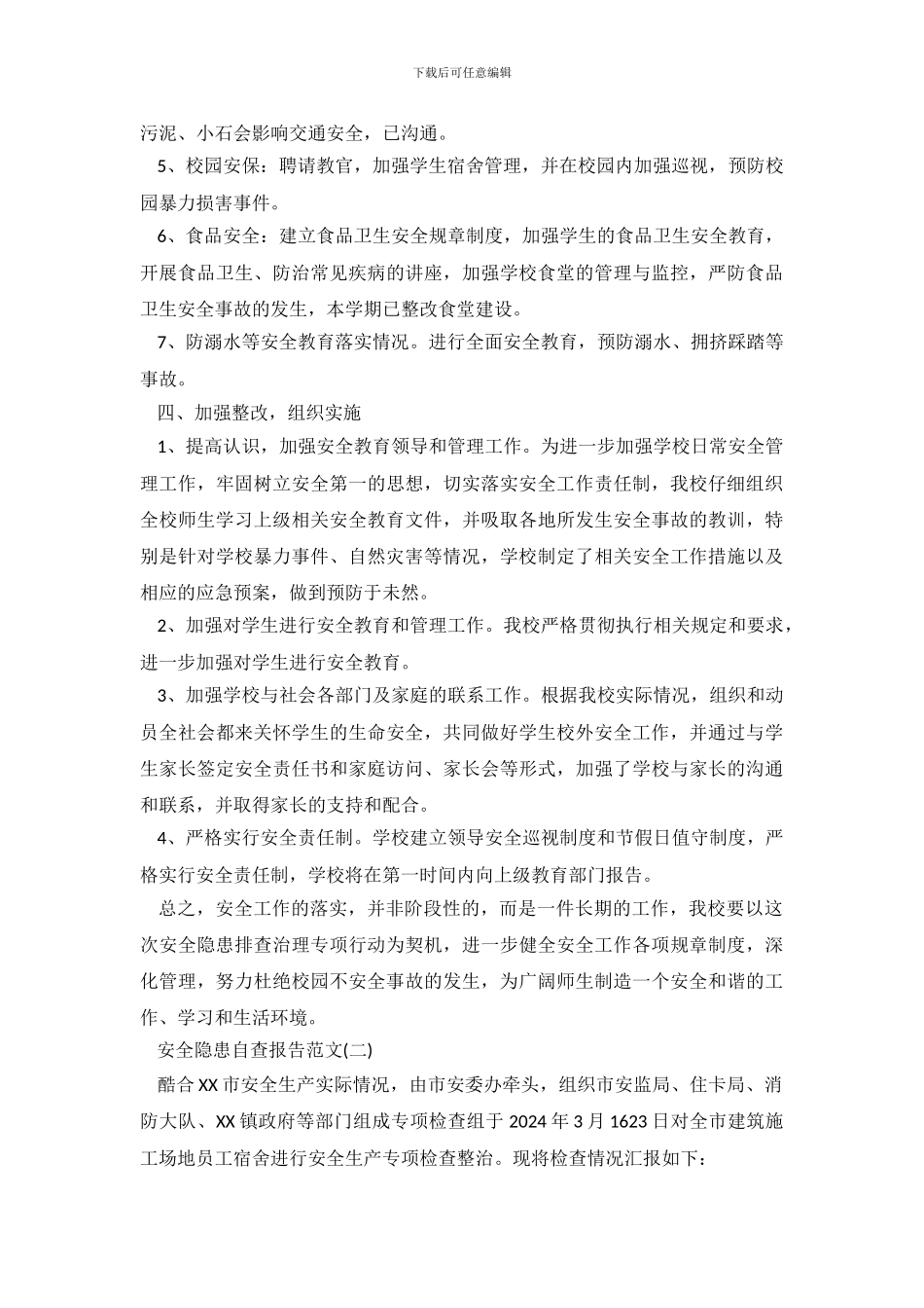 安全隐患自查报告范文_第3页